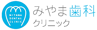 みやま歯科クリニック