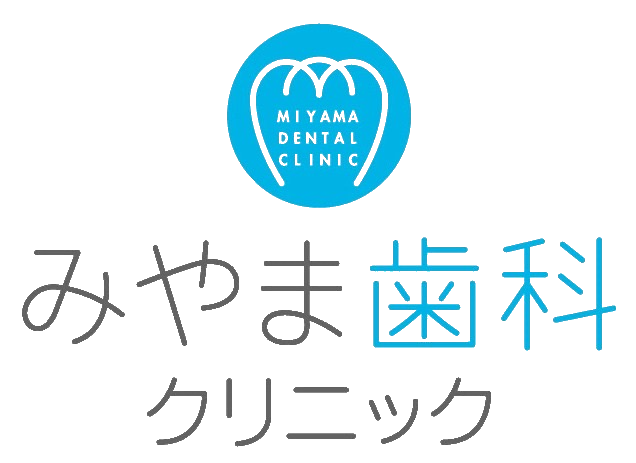 みやま歯科クリニック